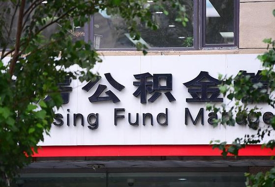固安公积金提取中介先垫资（公积金取现中介）